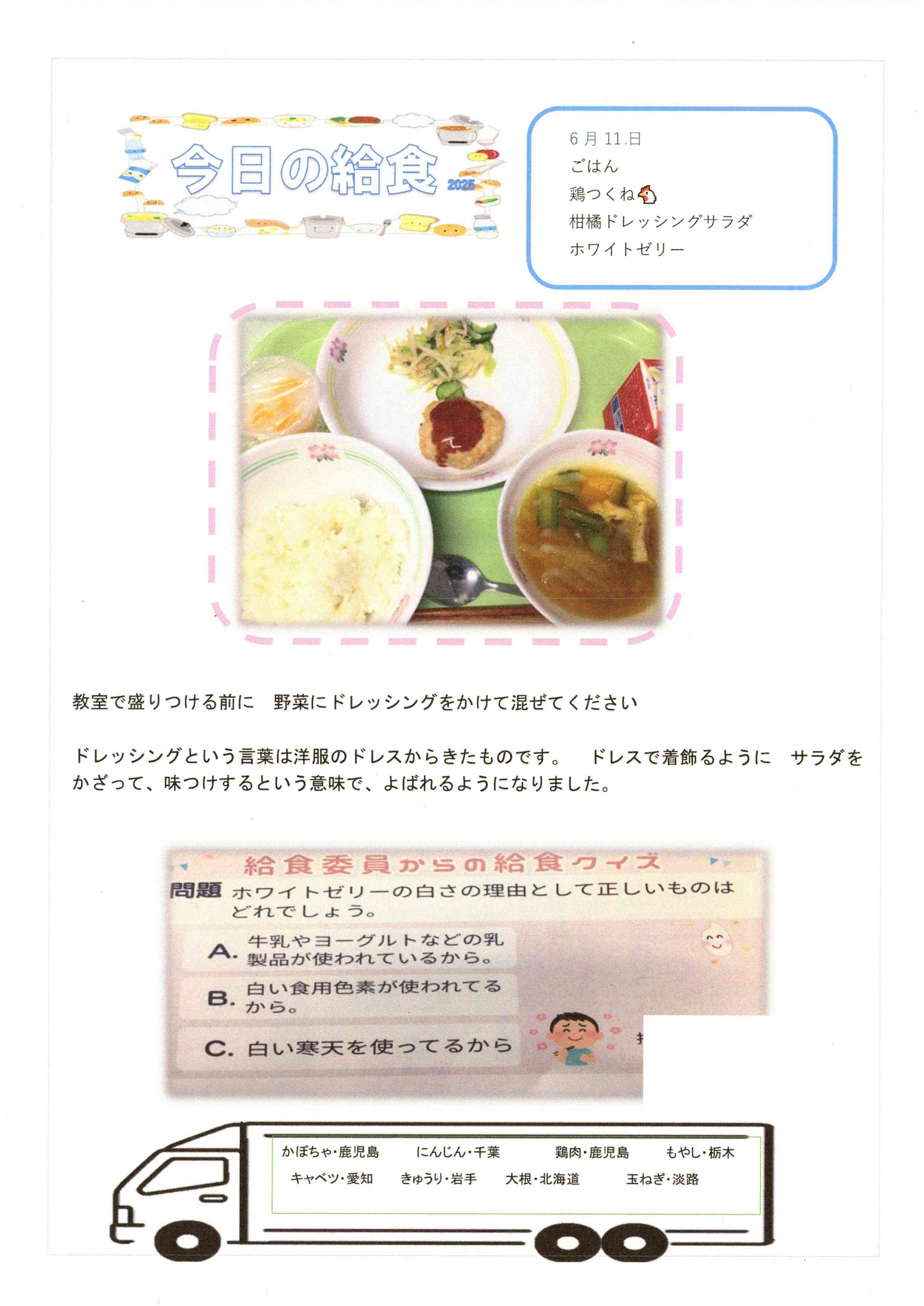 毎日の給食img20250611