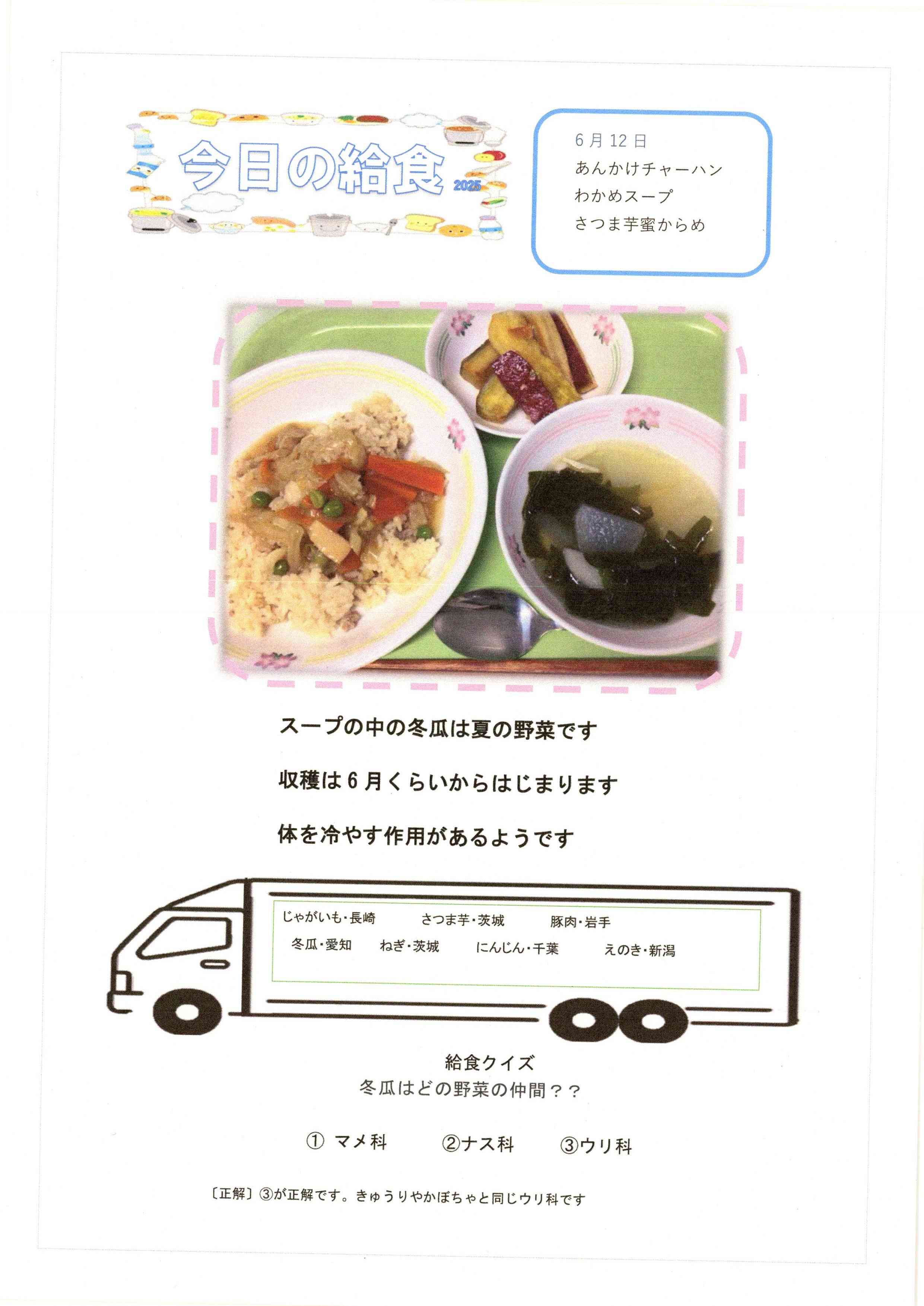 毎日の給食img20250612_0003