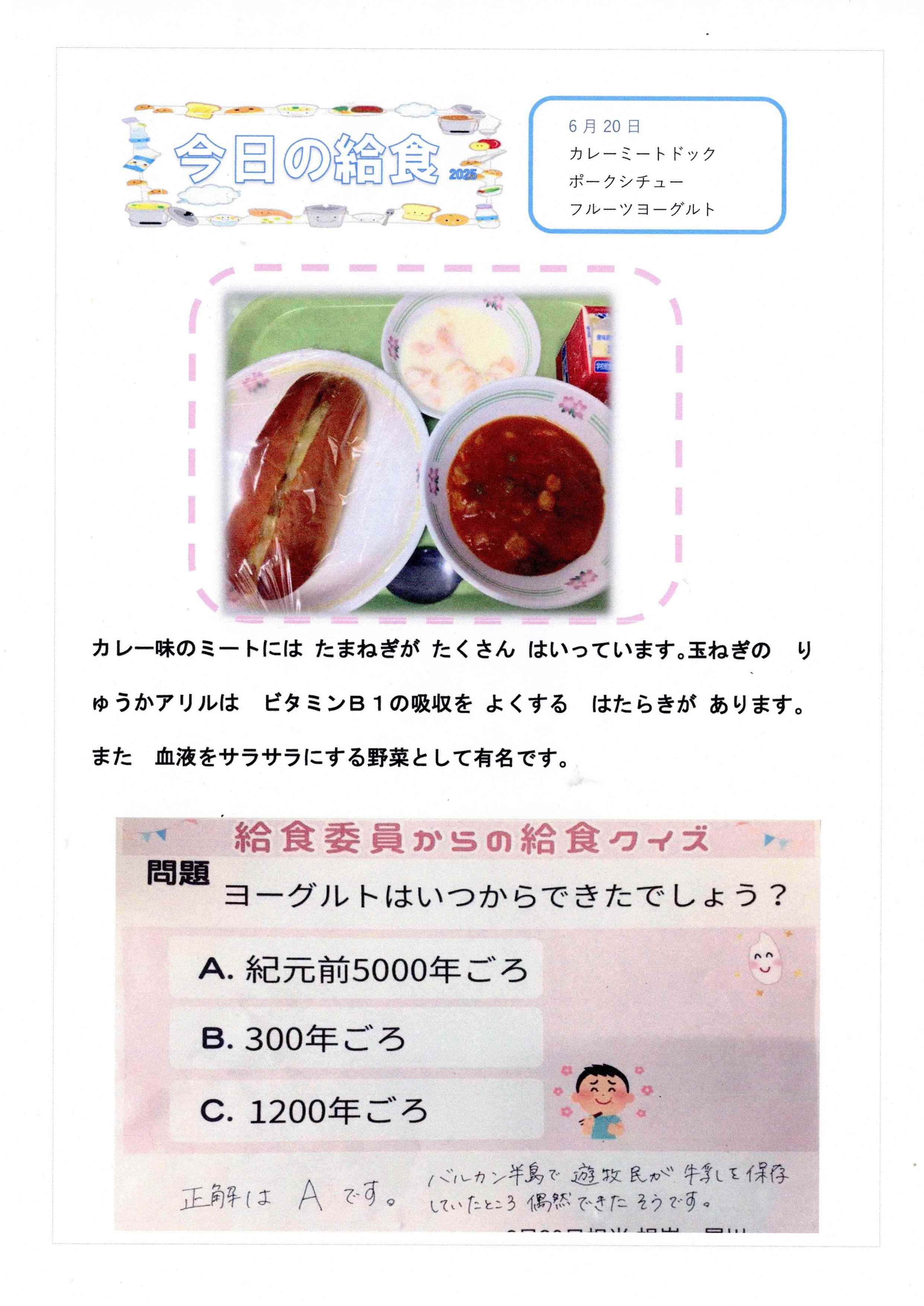 毎日の給食img20250620