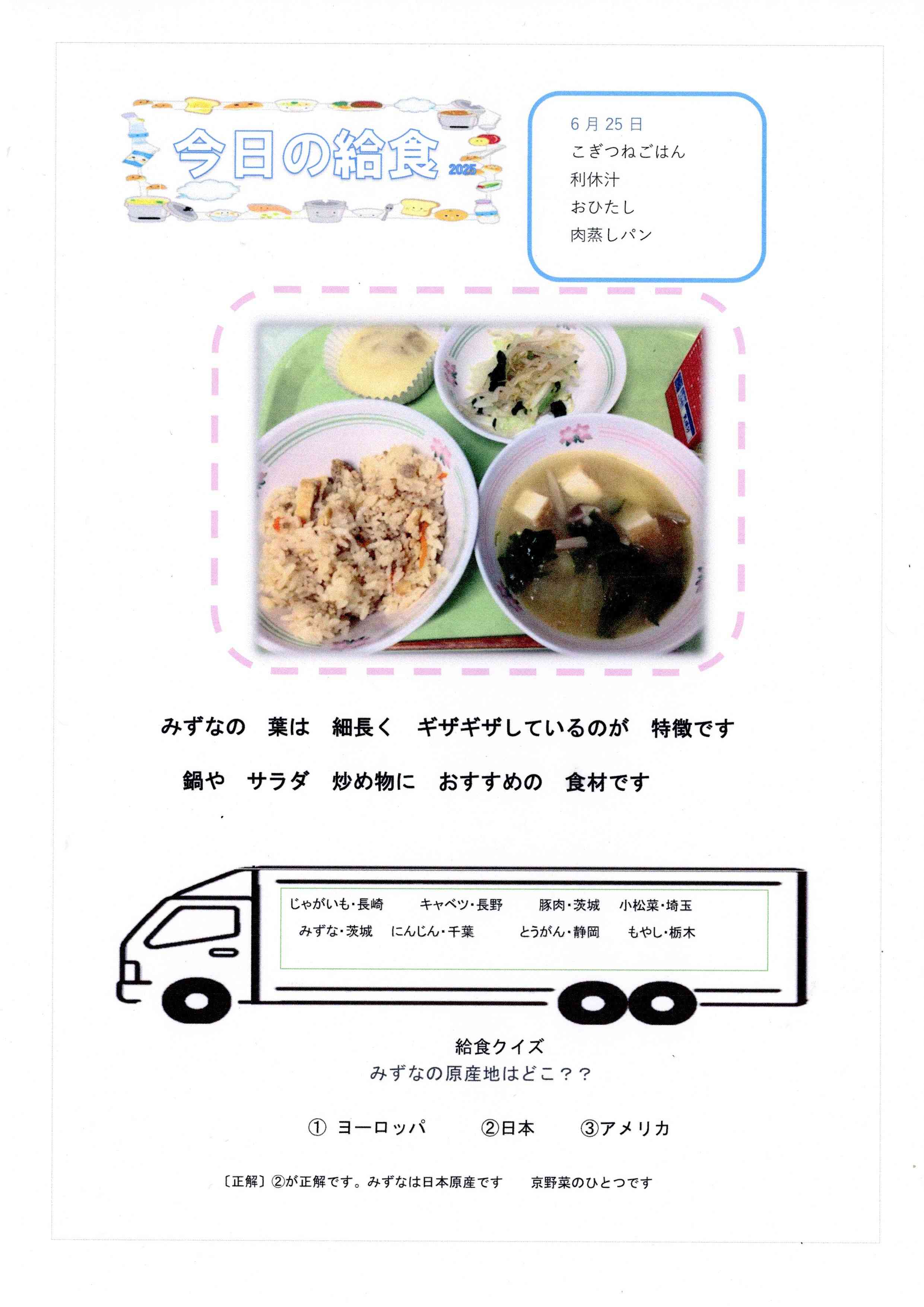 毎日の給食img20250625_0002