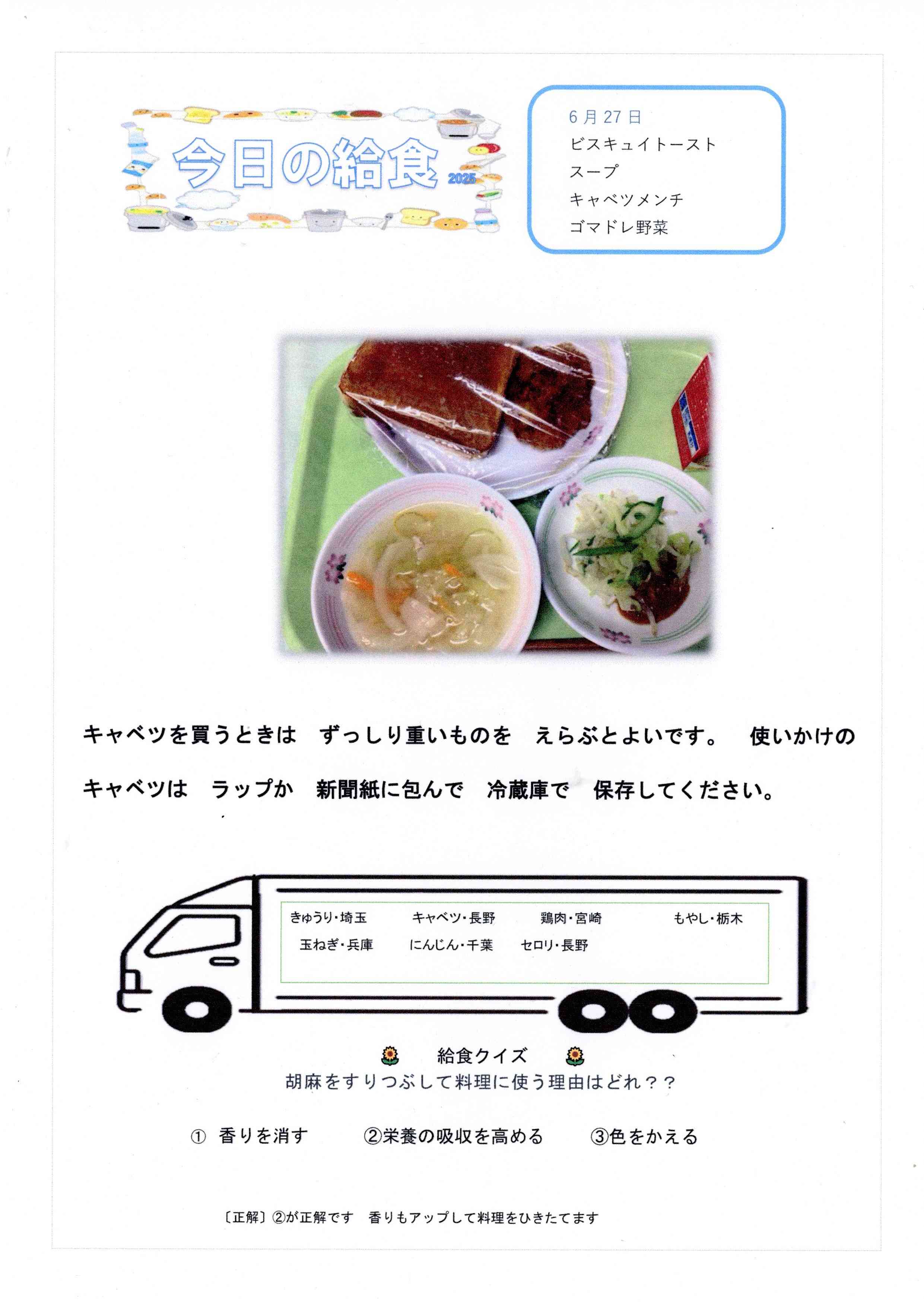 毎日の給食img20250627