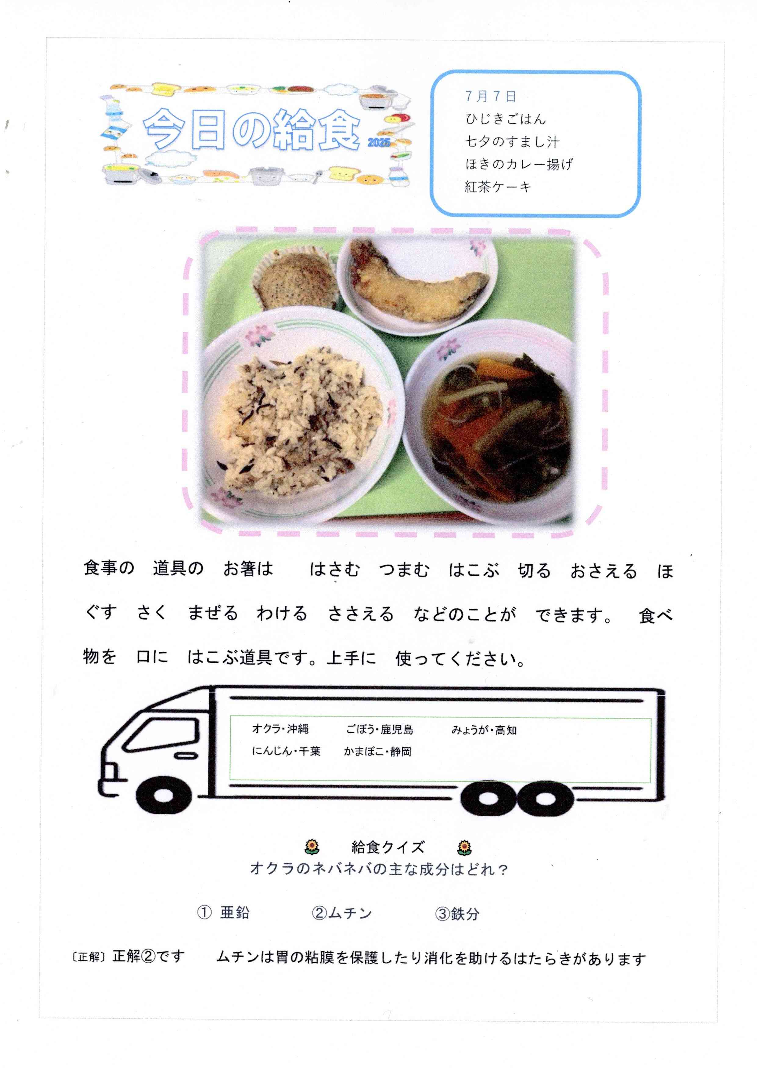 毎日の給食7月7日
