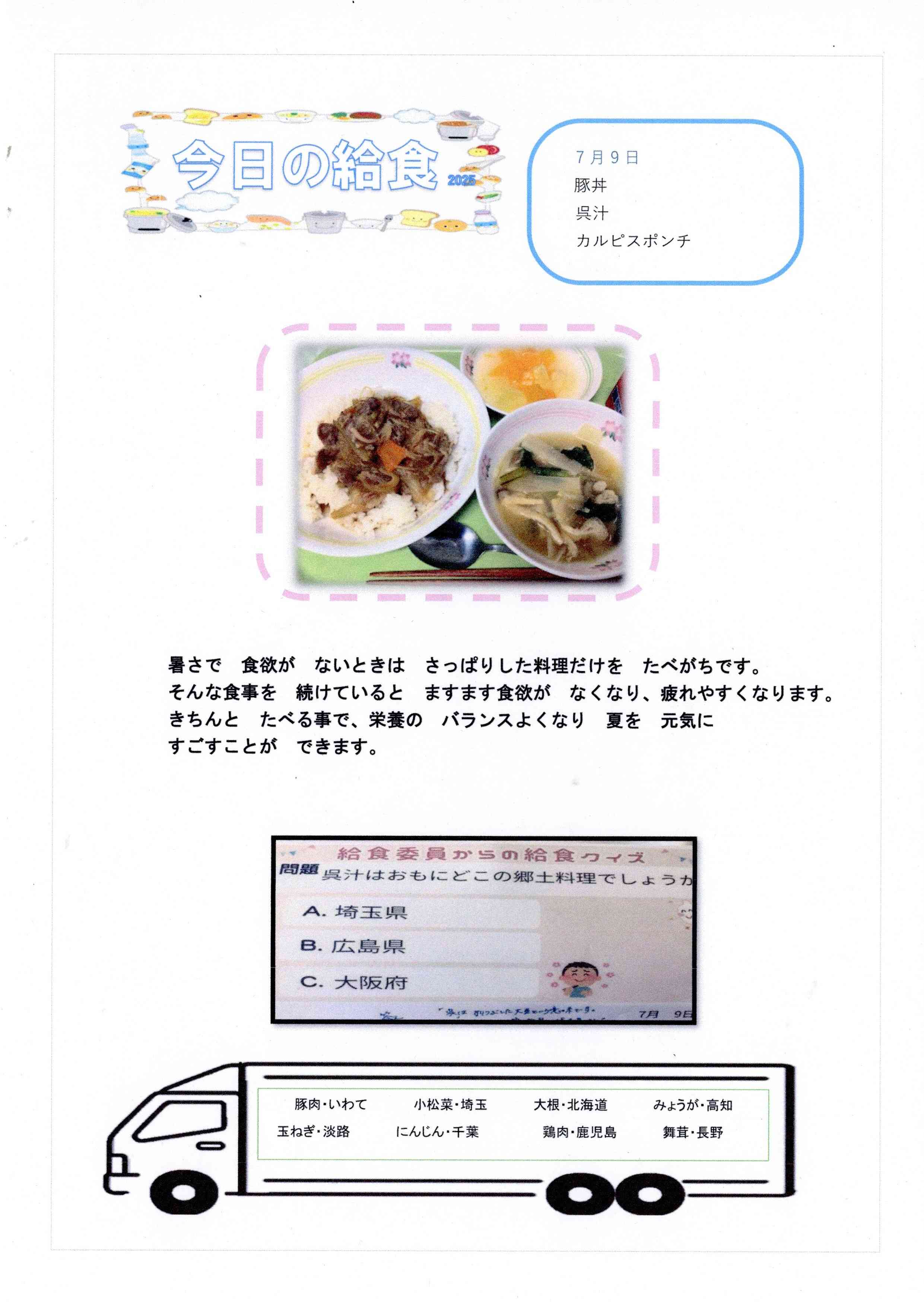毎日の給食7月9日