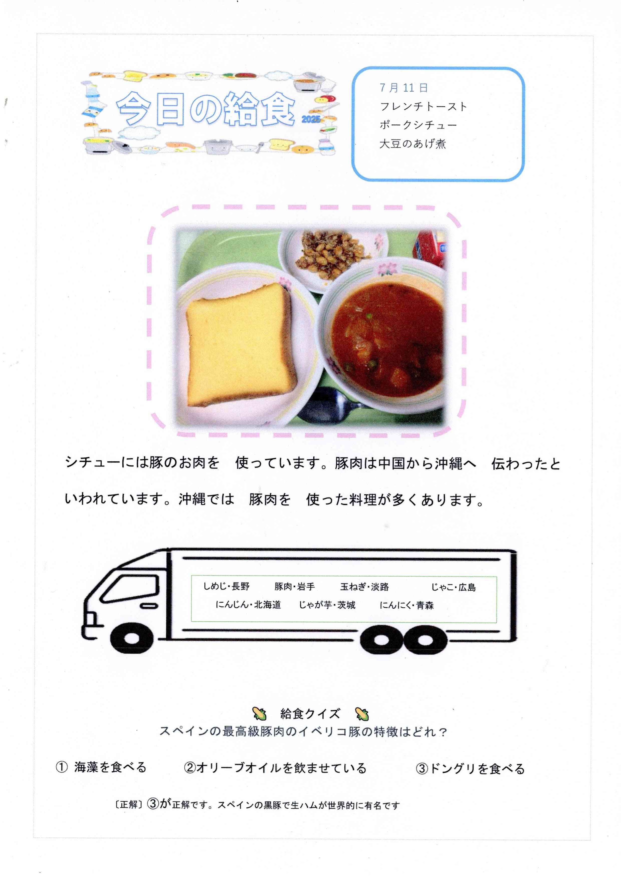 毎日の給食7月11日