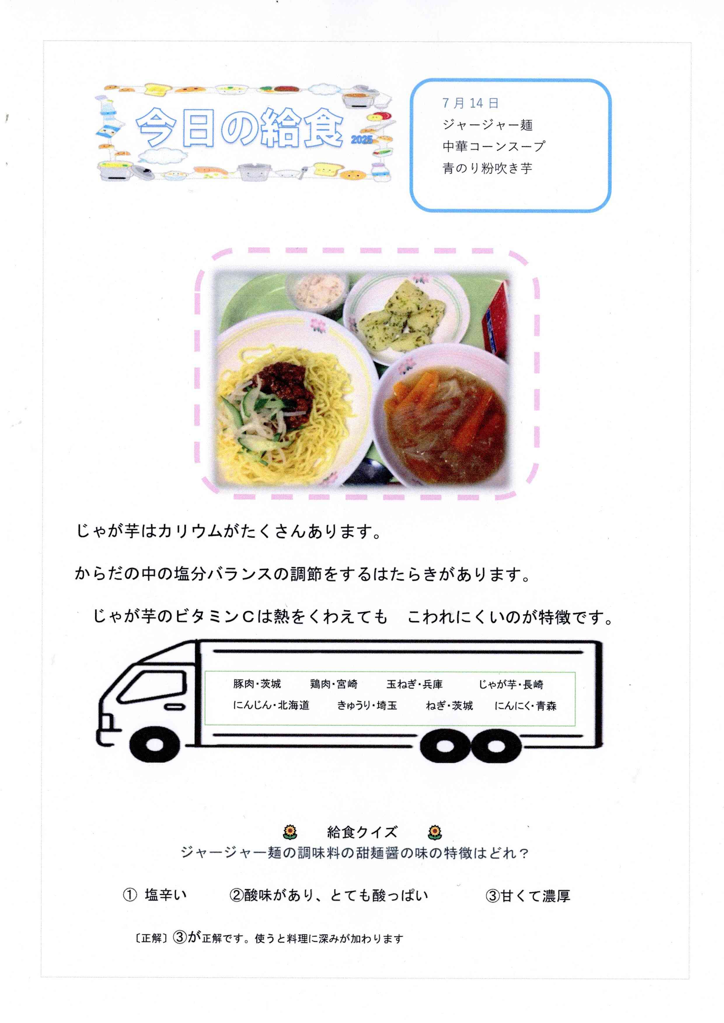 毎日の給食0714