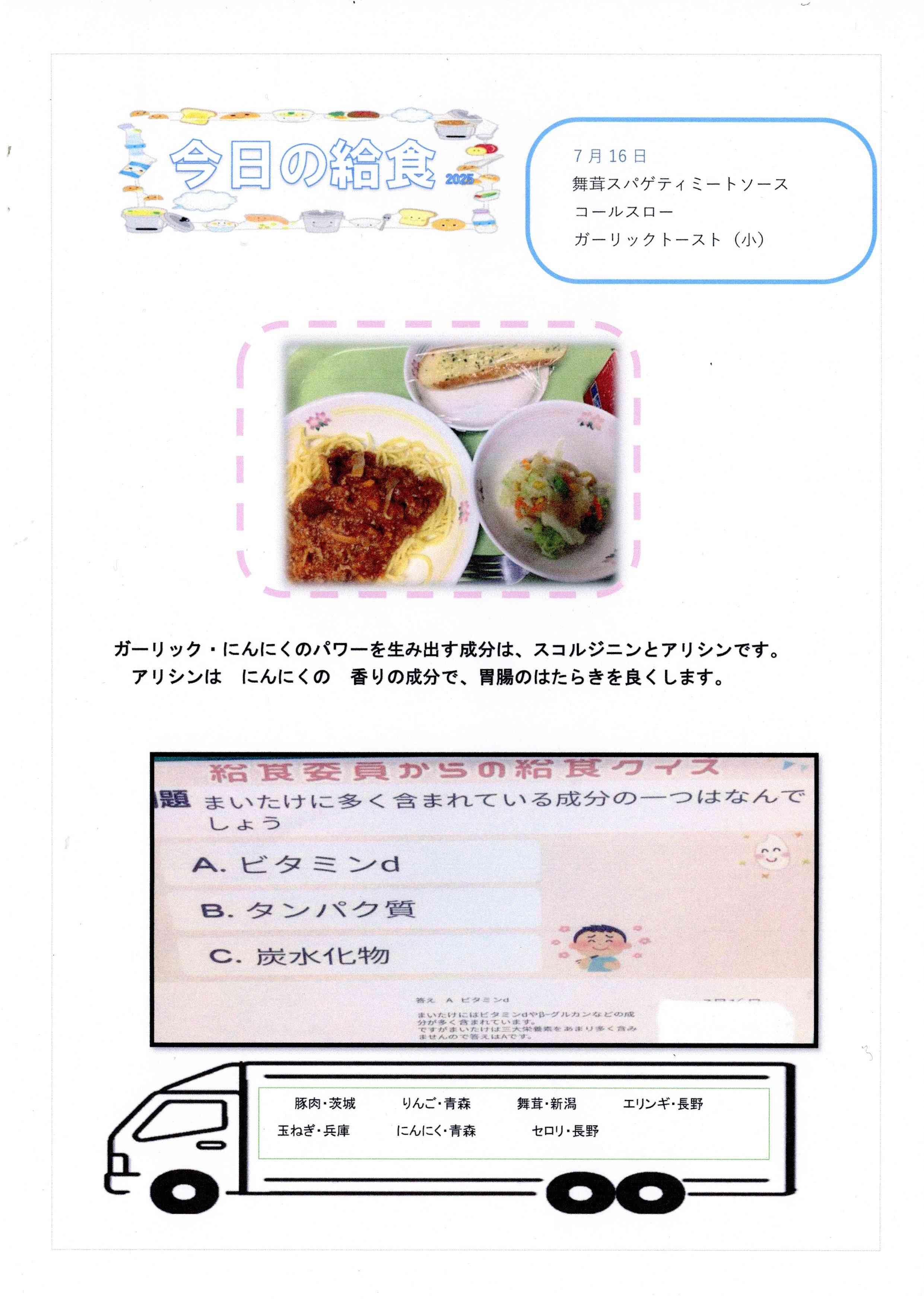毎日の給食img20250716